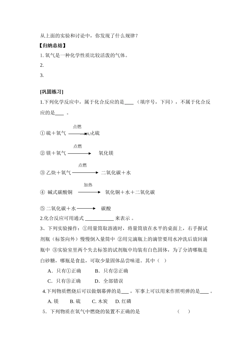 九年级化学《3.1认识氧气》学案粤教版_第3页