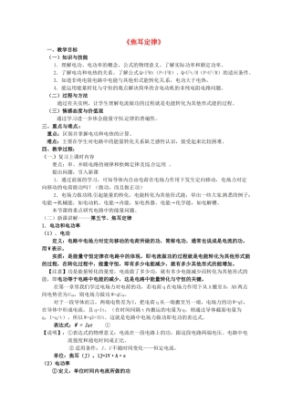 四川省宜宾市一中高二物理《焦耳定律》教学设计-人教版高二全册物理教案