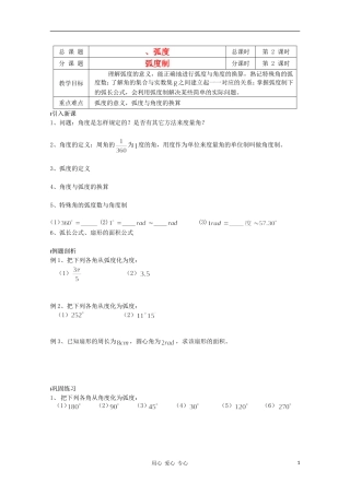 江苏省溧水县第二高级中学高中数学 第02课时弧度制教学案 苏教版必修4