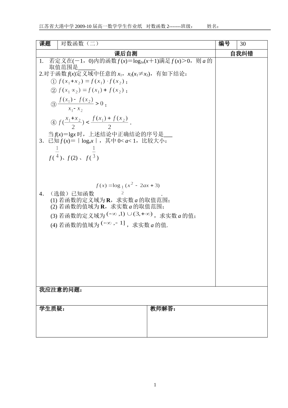 作业纸对数函数2_第1页