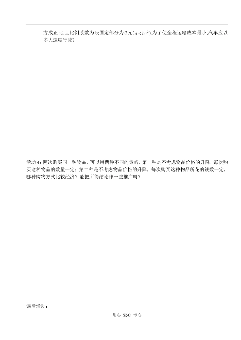 湖北省天台育青中学高一数学基本不等式：学生版2_第2页