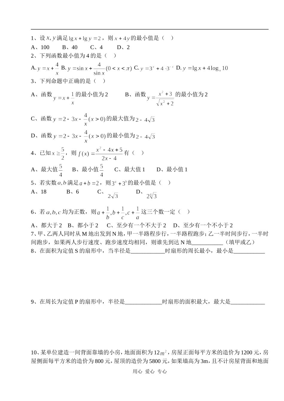 湖北省天台育青中学高一数学基本不等式：学生版2_第3页