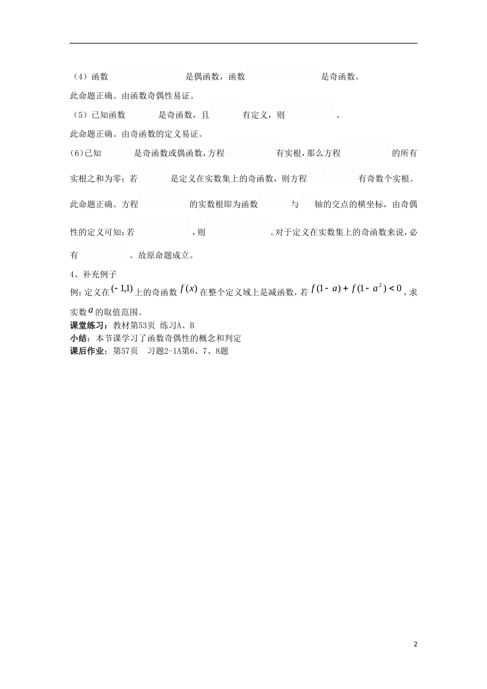 内蒙古赤峰二中高中数学 2.1.4函数的奇偶性教案 新人教B版必修1_第2页