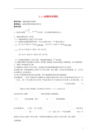 内蒙古赤峰二中高中数学 2.1.4函数的奇偶性教案 新人教B版必修1
