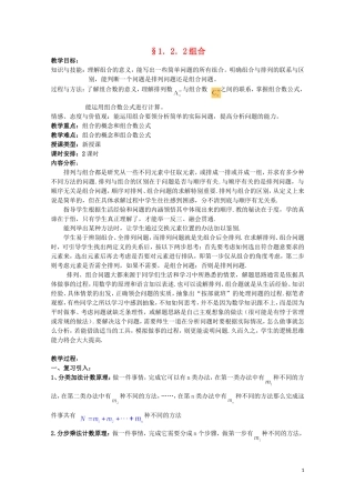 湖北省恩施巴东县第一高级中学高中数学 1.2.2组合教案 新人教版选修2-3
