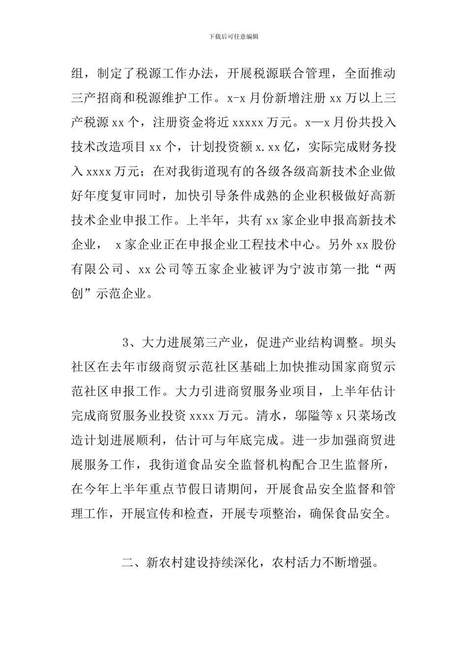 区街道上半年度工作总结报告范文_第3页