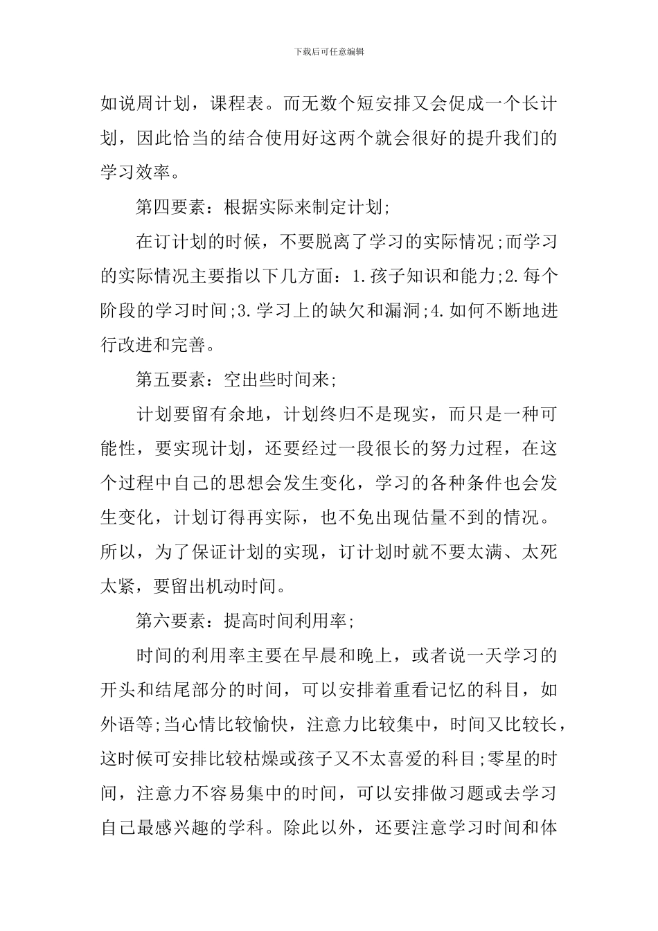 怎么样执行学习计划_第2页