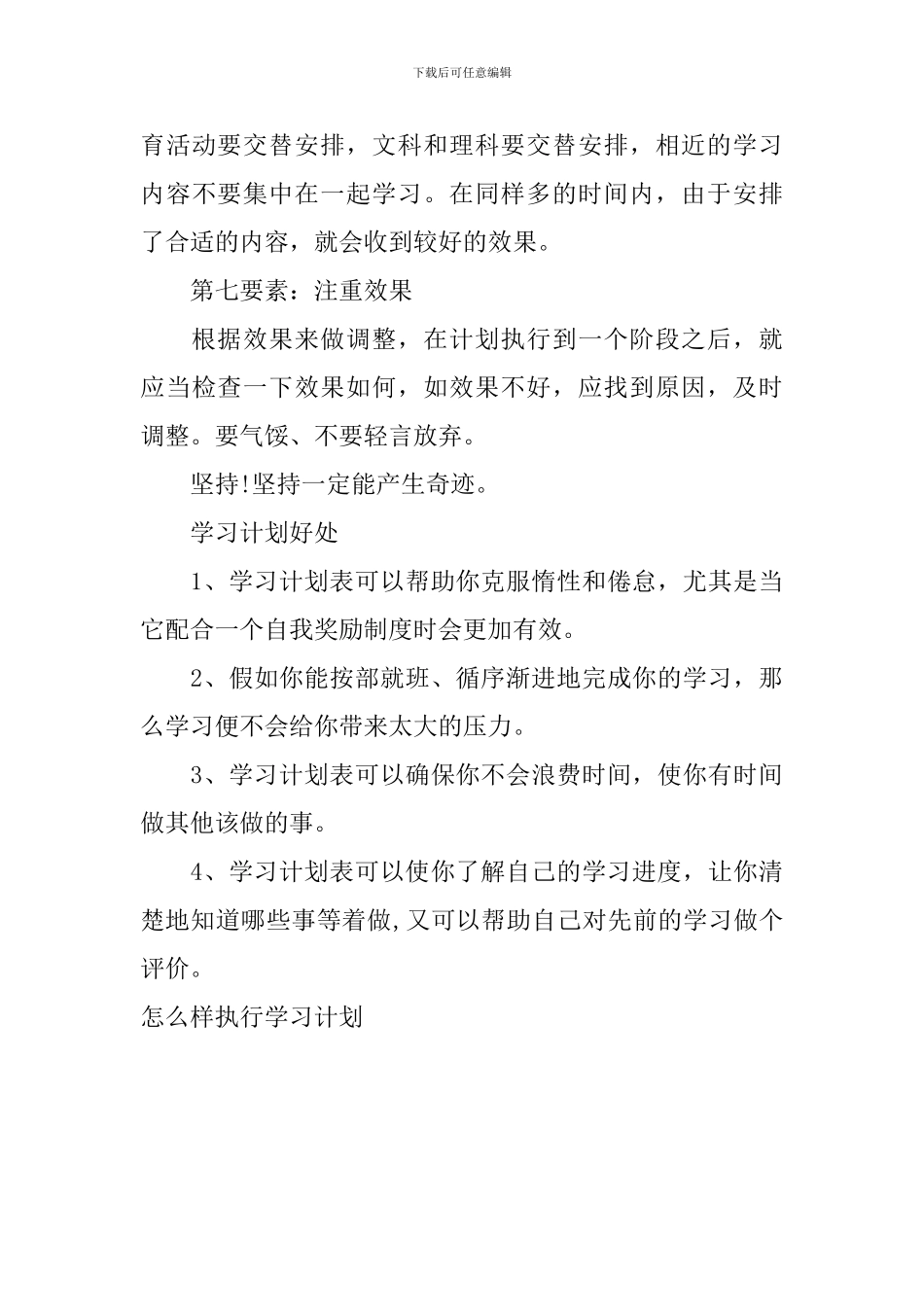 怎么样执行学习计划_第3页