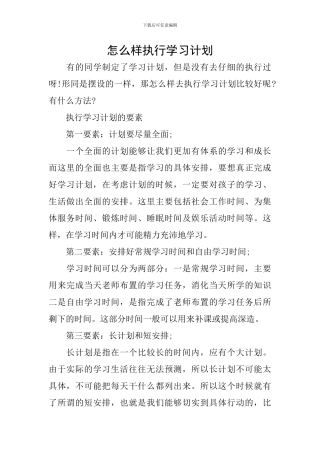 怎么样执行学习计划