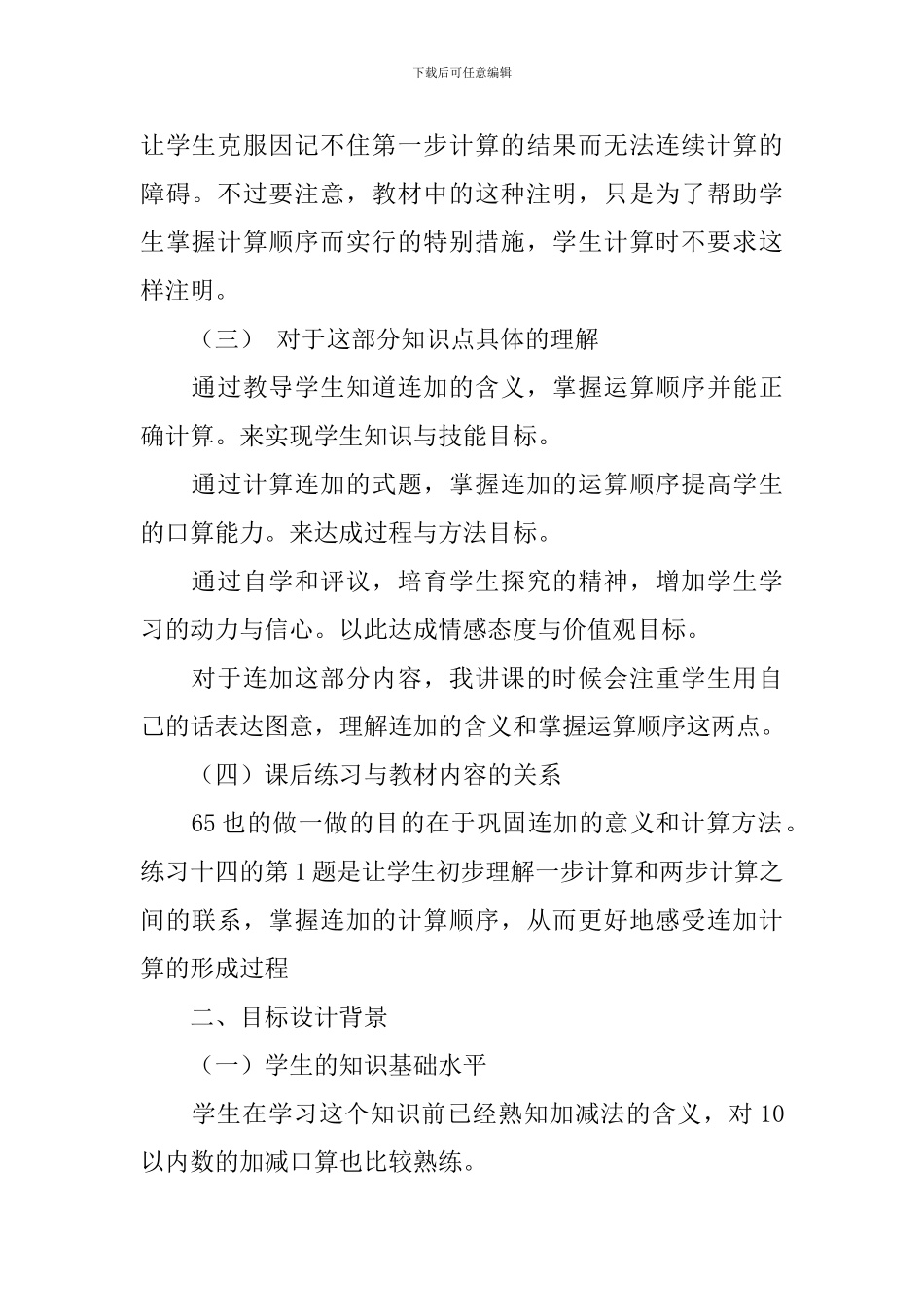 一年级数学《连加》教学设计_第2页