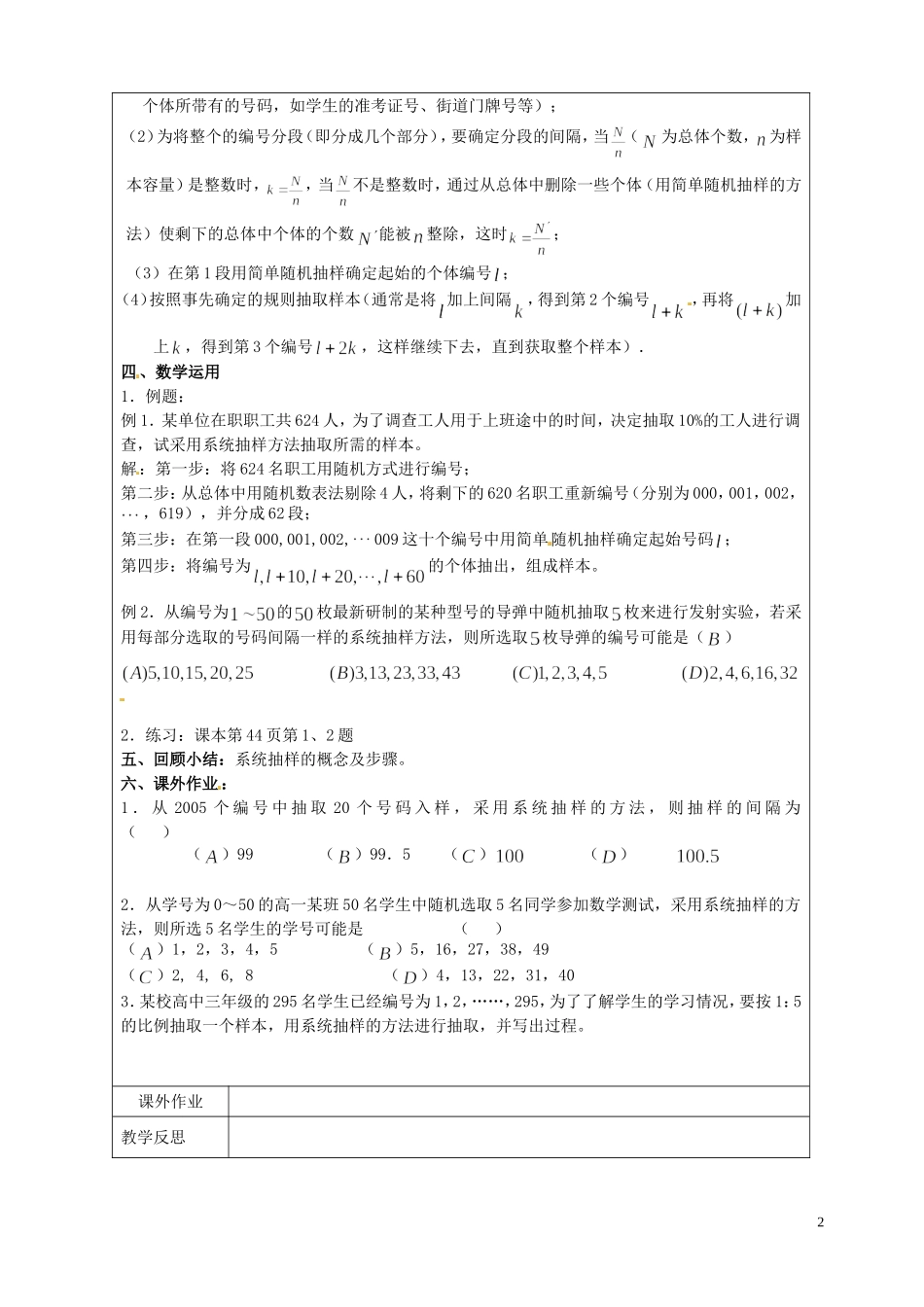 江苏省连云港市灌云县四队中学高中数学 系统抽样教案 苏教版必修3_第2页