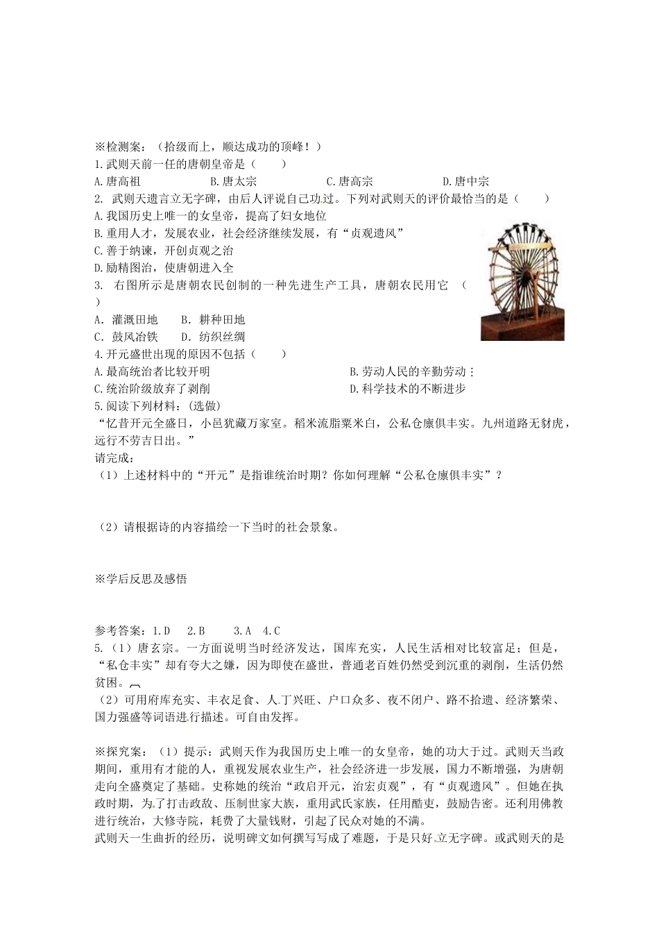 七年级历史下册 第3课 开元盛世导学案 岳麓版-岳麓版初中七年级下册历史学案_第2页