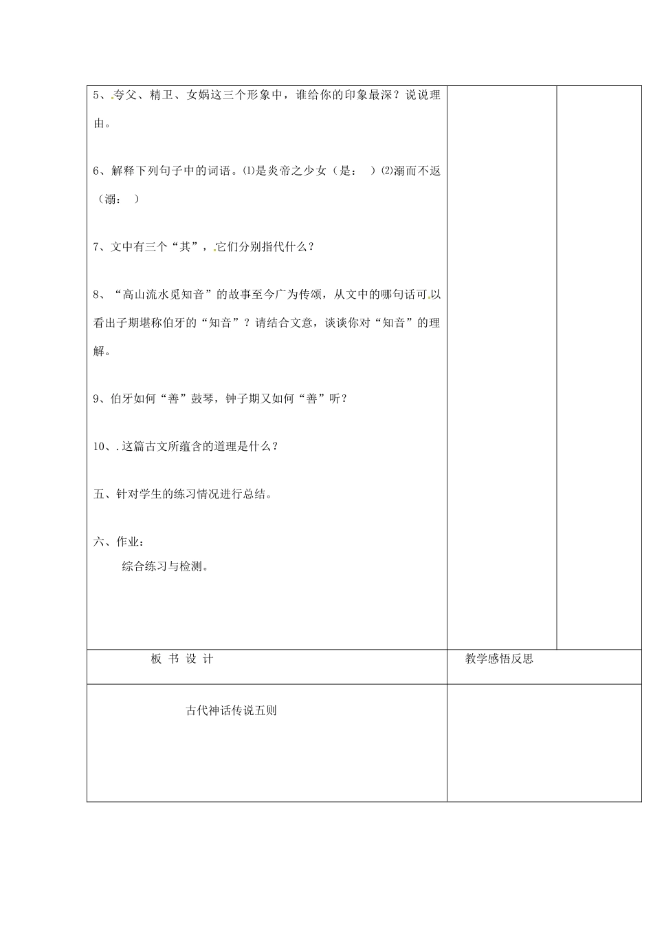 七年级语文上册 第14课《古代神话传说五则》教学设计4 长春版教材-长春版教材初中七年级上册语文教学设计_第3页