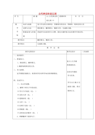 七年级语文上册 第14课《古代神话传说五则》教学设计4 长春版教材-长春版教材初中七年级上册语文教学设计
