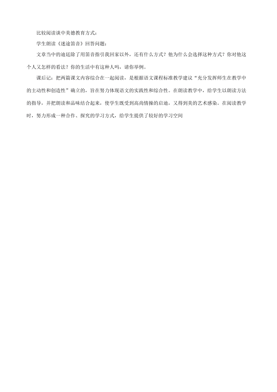七年级上册语文《走一步，再走一步》教学设计设计_第3页