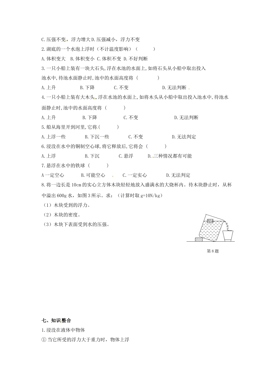 春八年级物理下册 8.3《浮力的利用》学案（无答案） 鲁教版五四制-鲁教版五四制初中八年级下册物理学案_第3页