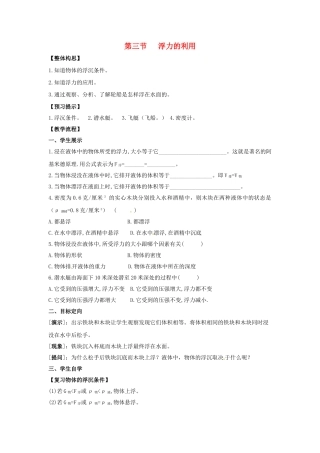 春八年级物理下册 8.3《浮力的利用》学案（无答案） 鲁教版五四制-鲁教版五四制初中八年级下册物理学案