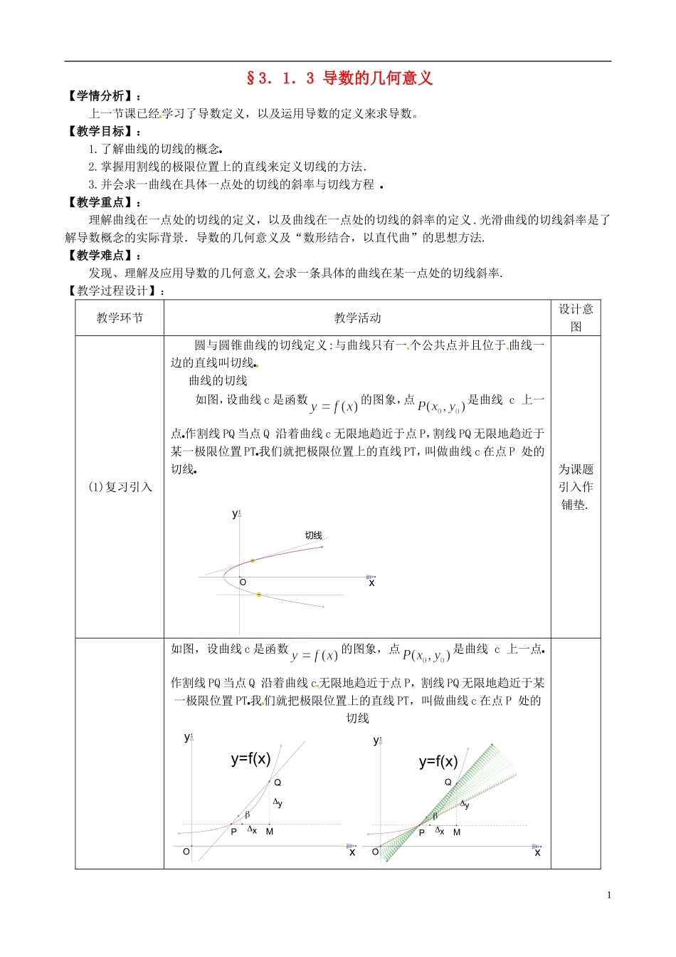 湖北省恩施巴东县第一高级中学高中数学 1.3导数的几何意义教案 新人教版选修1-1_第1页