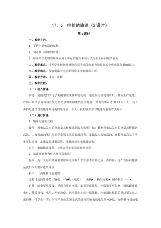 高中物理 电能的输送1教案 人教版第二册