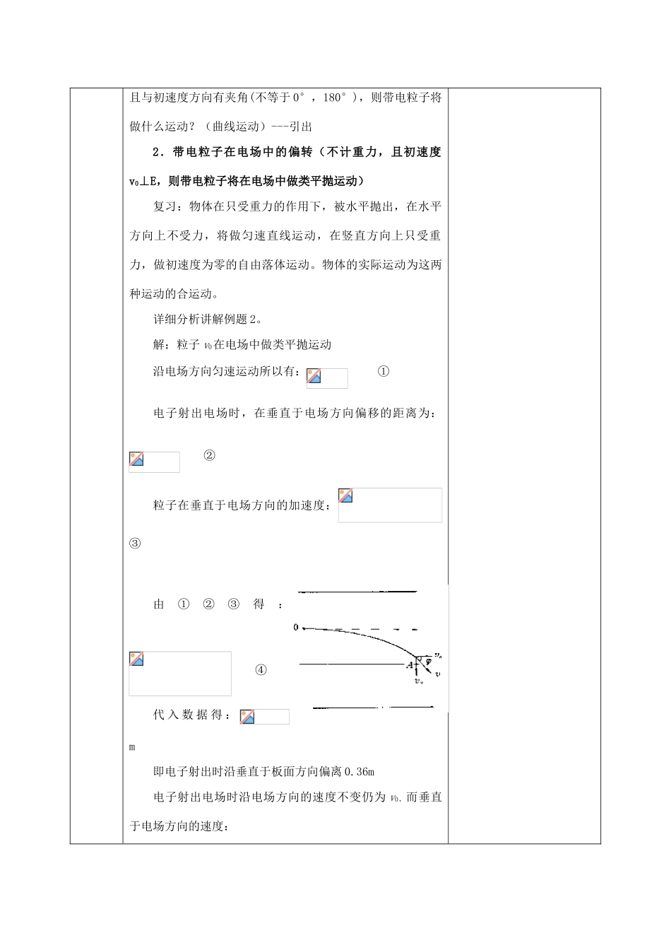 高中物理 第一章 静电场 1.8 带电粒子在电场中的运动教案 新人教版选修3-1-新人教版高二选修3-1物理教案_第3页