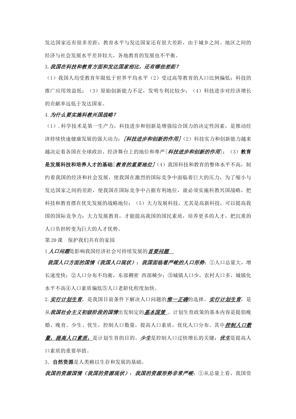 八年级政治下册 期中复习学案（无答案） 苏教版_第3页