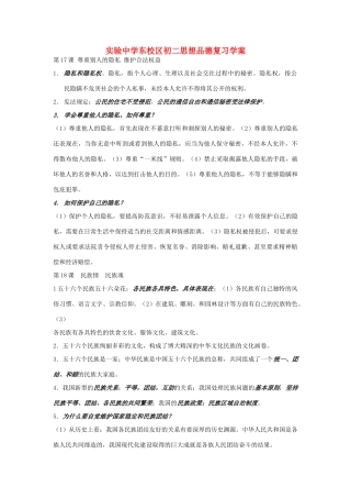 八年级政治下册 期中复习学案（无答案） 苏教版