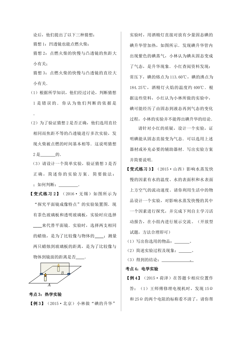 山东省郯城县中考物理 专题二十 实验题 第2课时 实验方案设计与评估复习学案-人教版初中九年级全册物理学案_第2页