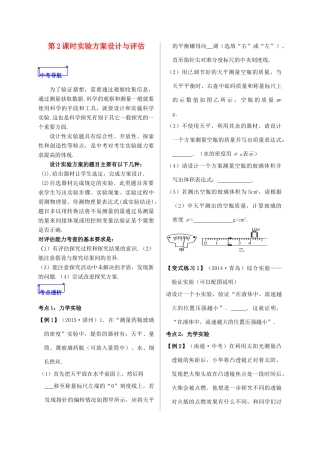 山东省郯城县中考物理 专题二十 实验题 第2课时 实验方案设计与评估复习学案-人教版初中九年级全册物理学案