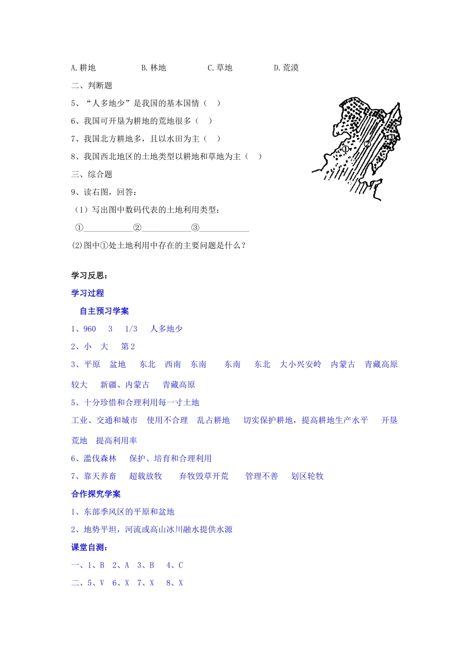 八年级地理上册 第三章 中国的自然资源 第二节 中国的土地资源快乐学案2 湘教版_第3页