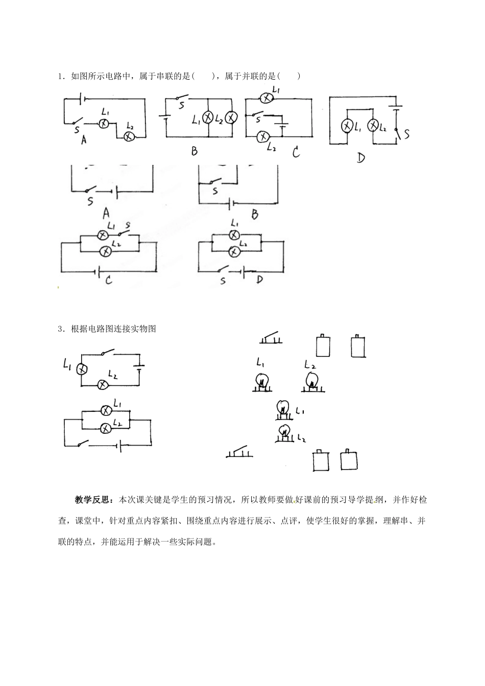 湖南省吉首市民族中学八年级物理《串联和并联》学案 _第2页