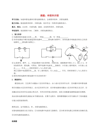 湖南省吉首市民族中学八年级物理《串联和并联》学案 