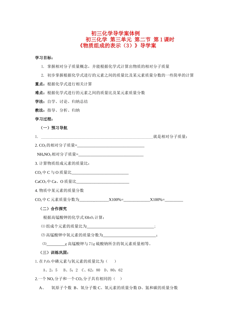 物质组成的表示（3）_第1页
