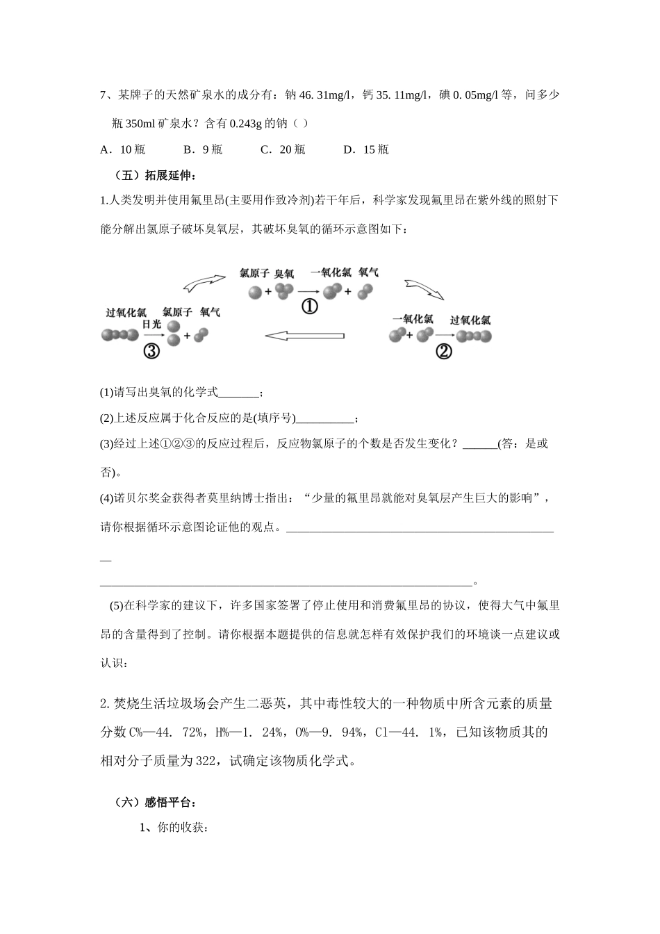 物质组成的表示（3）_第3页
