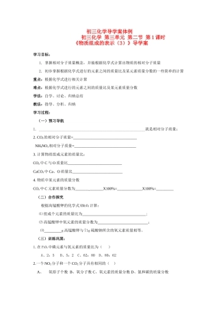 物质组成的表示（3）