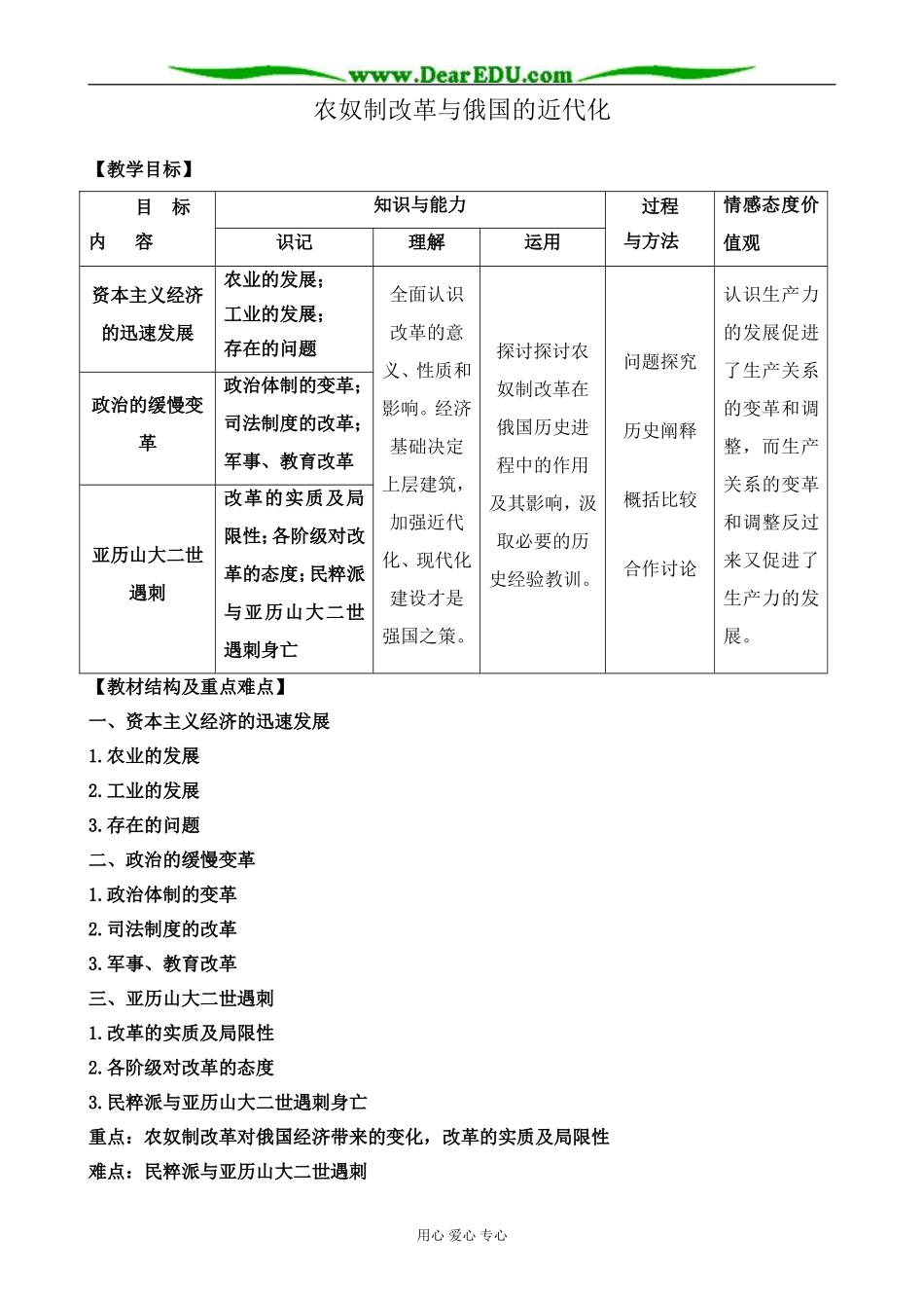 新人教版高中历史选修1农奴制改革与俄国的近代化_第1页