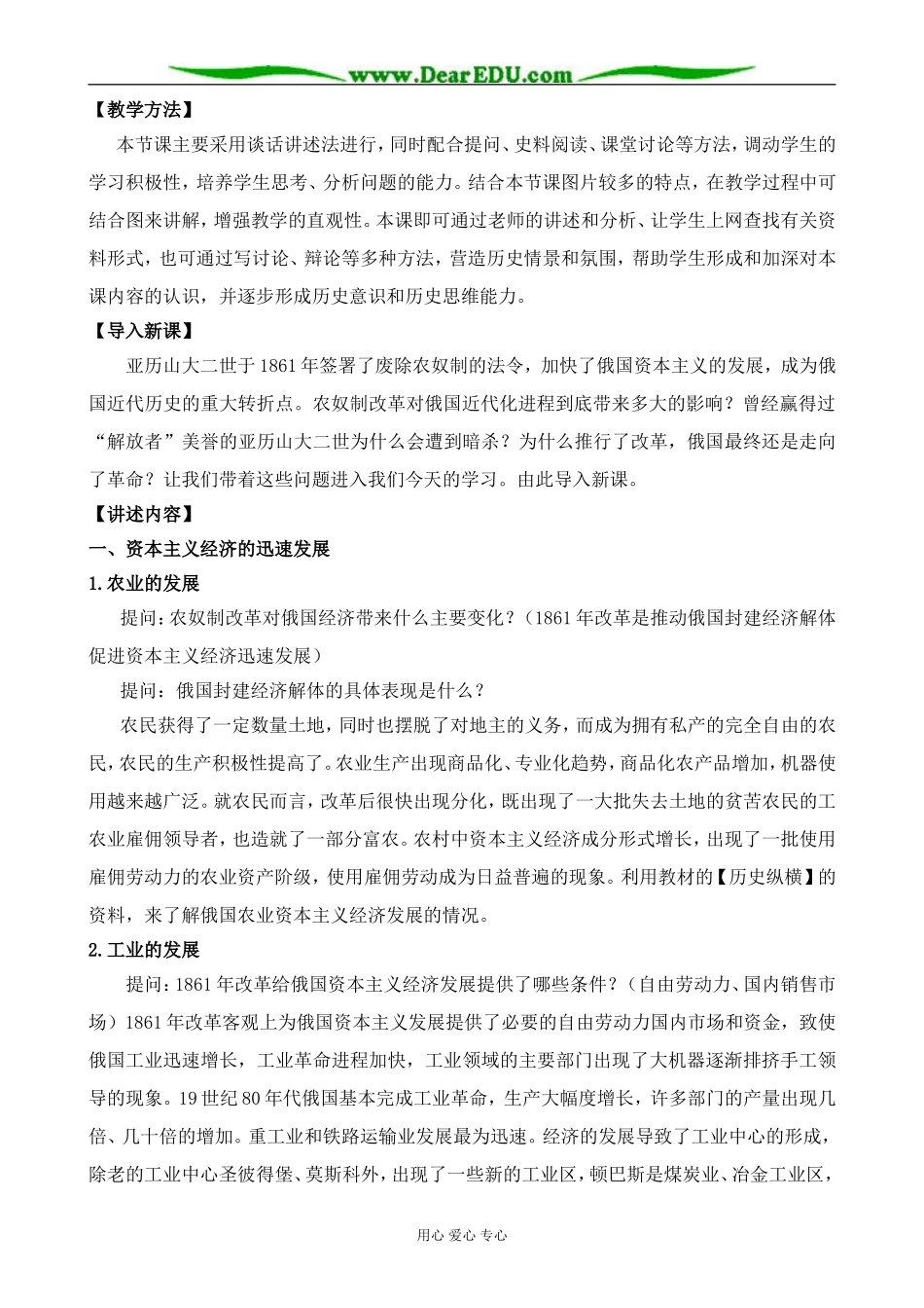 新人教版高中历史选修1农奴制改革与俄国的近代化_第2页