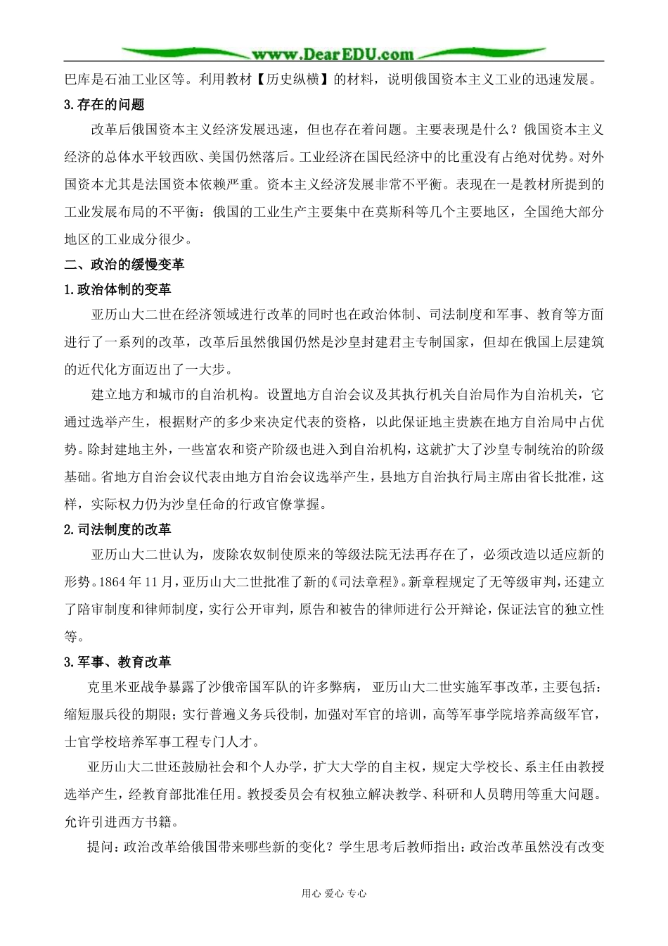 新人教版高中历史选修1农奴制改革与俄国的近代化_第3页