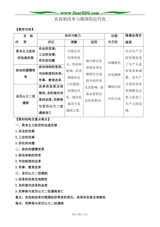 新人教版高中历史选修1农奴制改革与俄国的近代化