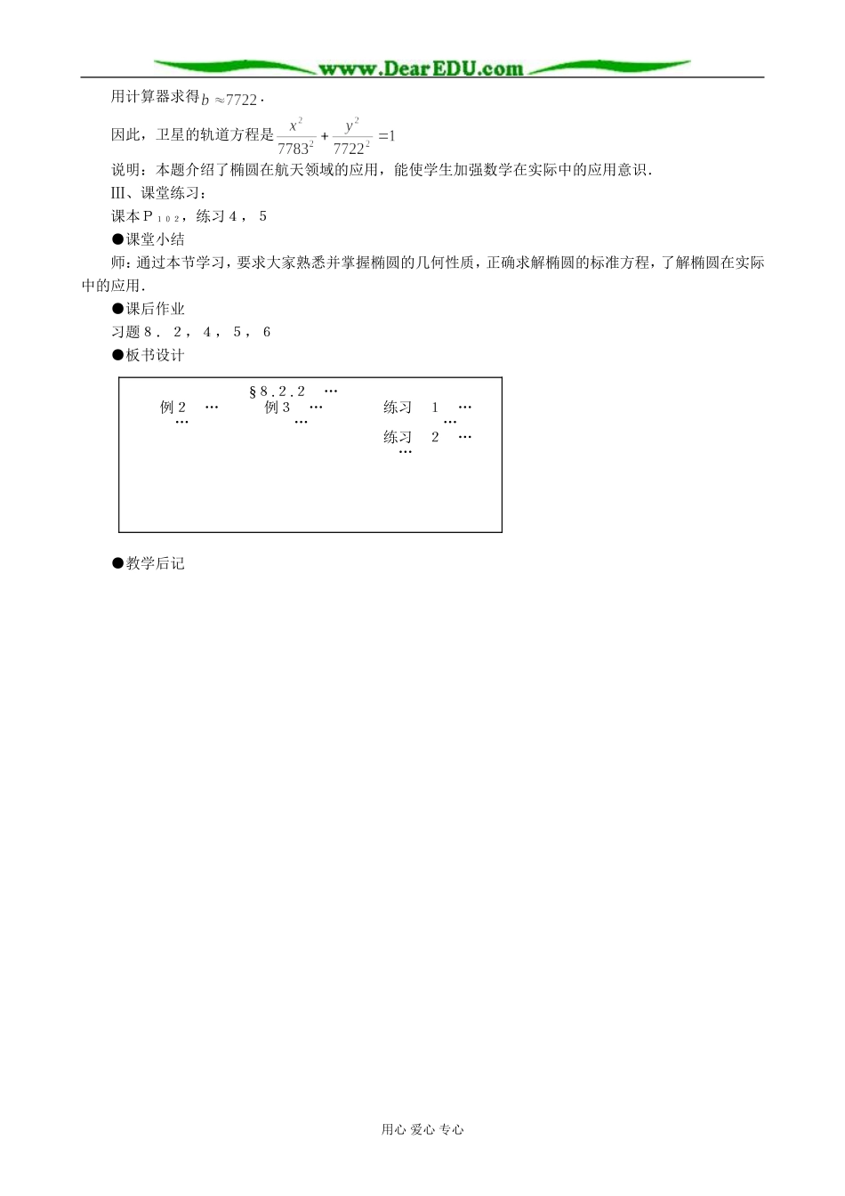 人教版高中数学必修第二册8.2椭圆的简单几何性质2_第2页