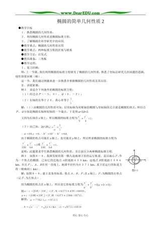 人教版高中数学必修第二册8.2椭圆的简单几何性质2