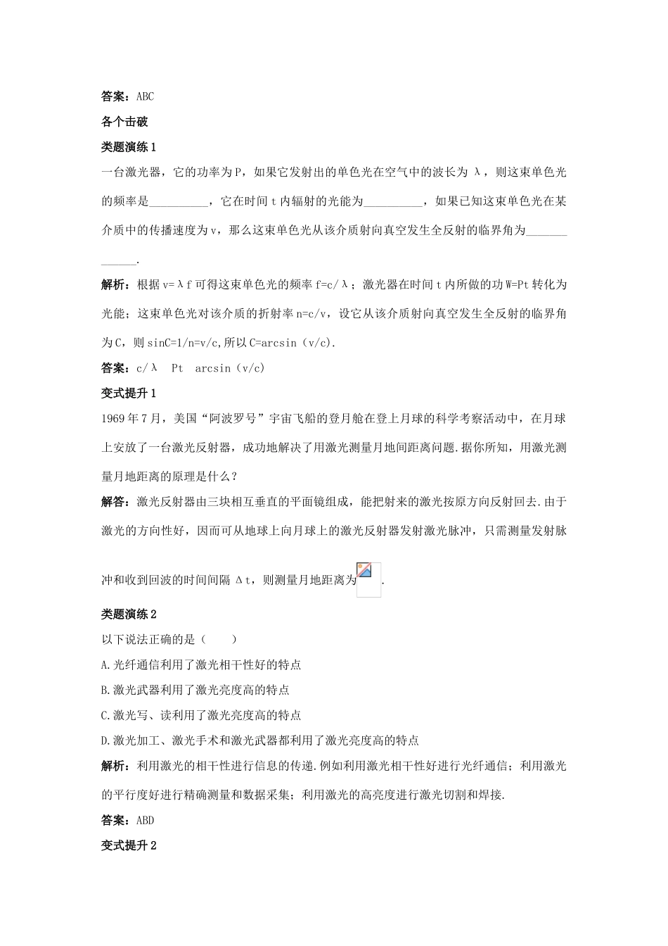 高中物理 第5章 光的干涉 衍射 偏振 第4节 激光与全息照相教案 鲁科版选修3-4-鲁科版高二选修3-4物理教案_第2页