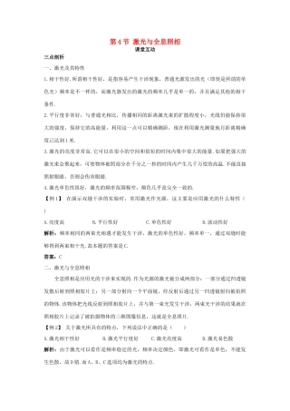 高中物理 第5章 光的干涉 衍射 偏振 第4节 激光与全息照相教案 鲁科版选修3-4-鲁科版高二选修3-4物理教案