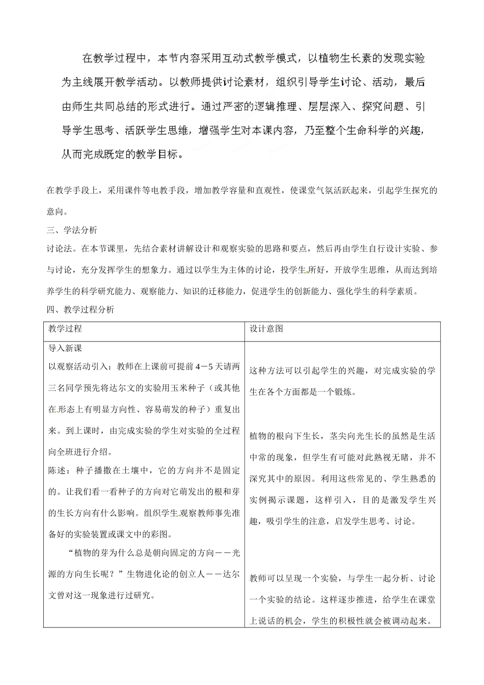 江西省南昌市湾里区第一中学高一生物《3-1 植物生长激素的发现》教案_第2页