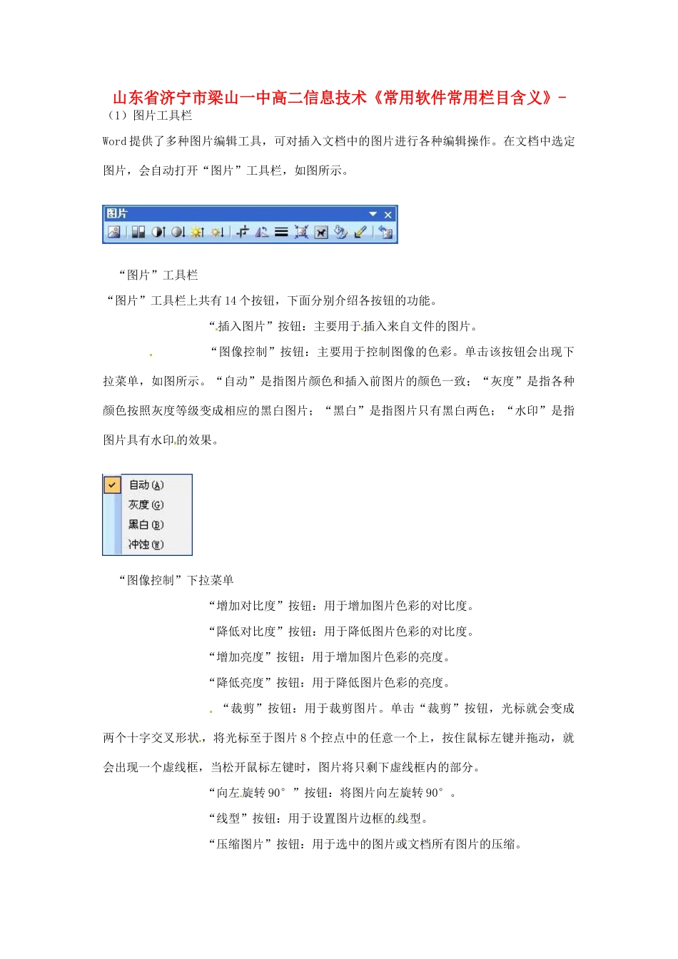 山东省济宁市梁山一中高二信息技术《常用软件常用栏目含义》_第1页