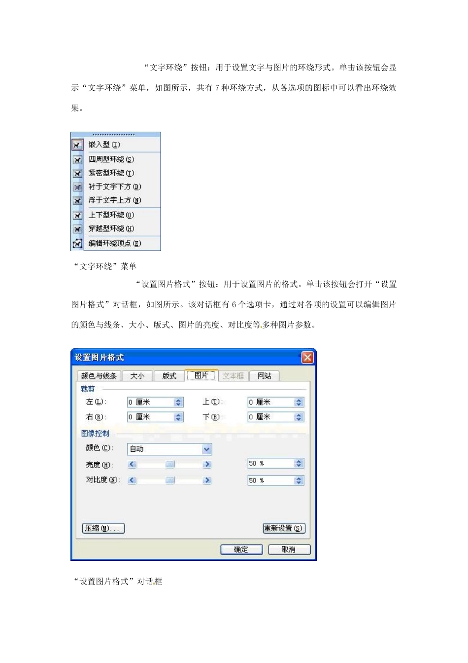 山东省济宁市梁山一中高二信息技术《常用软件常用栏目含义》_第2页