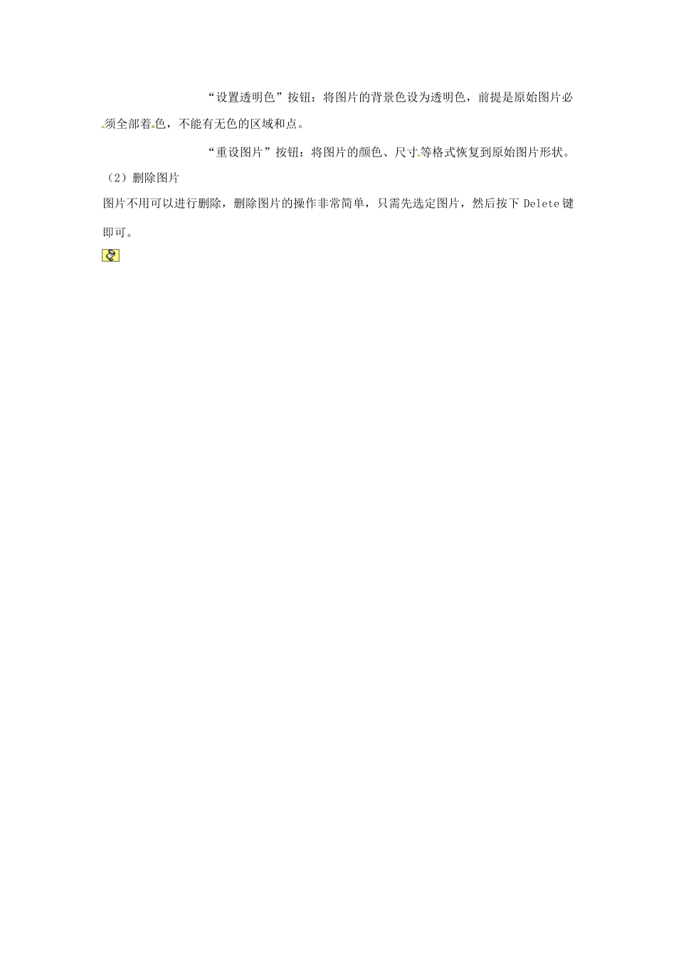 山东省济宁市梁山一中高二信息技术《常用软件常用栏目含义》_第3页