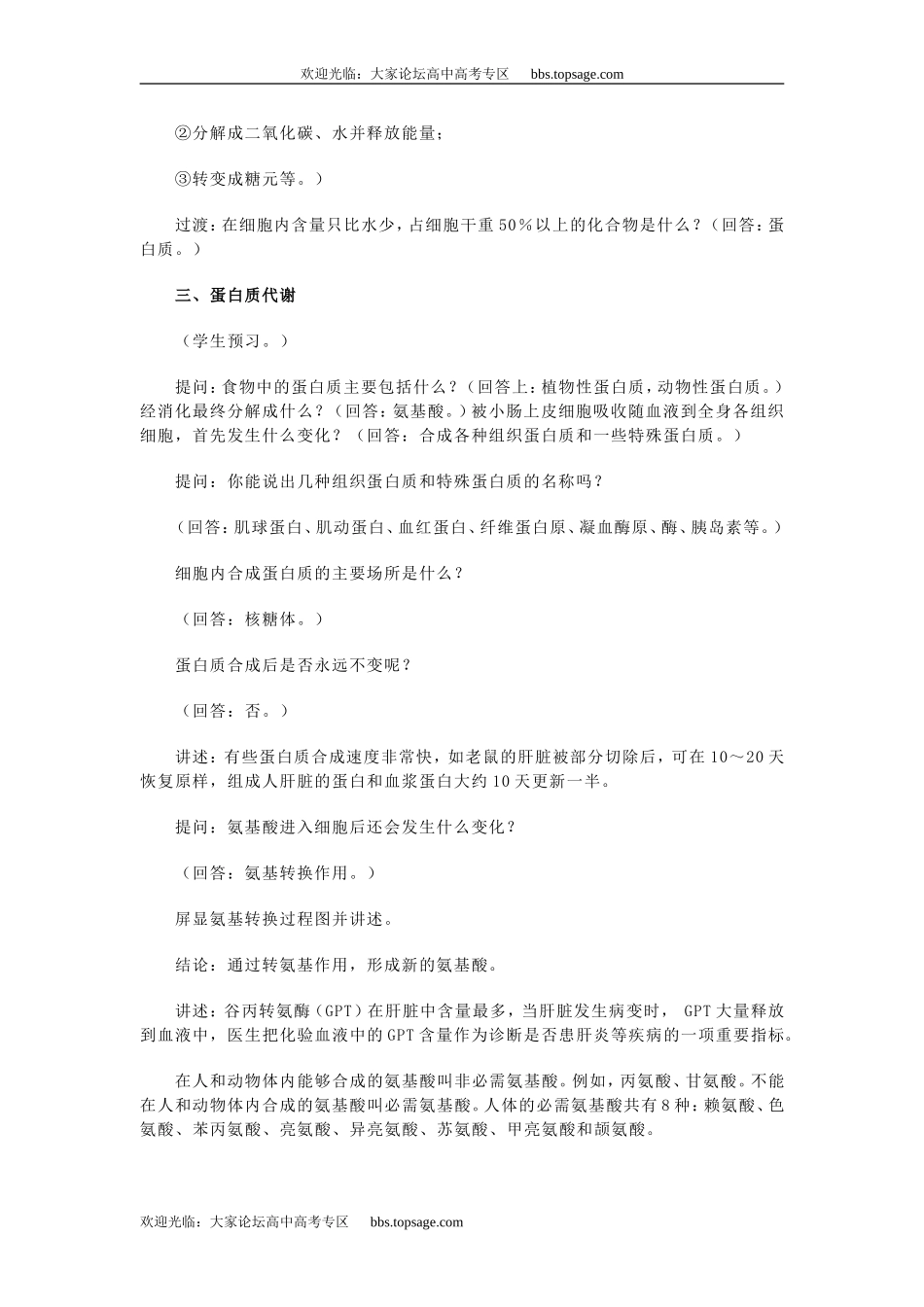 人教版高中一年级生物精品资源-示范教案二(3.6人和动物体内三大营养物质的代谢)第二课时_第2页