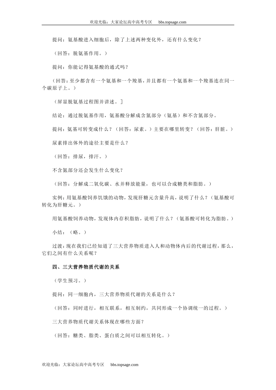 人教版高中一年级生物精品资源-示范教案二(3.6人和动物体内三大营养物质的代谢)第二课时_第3页