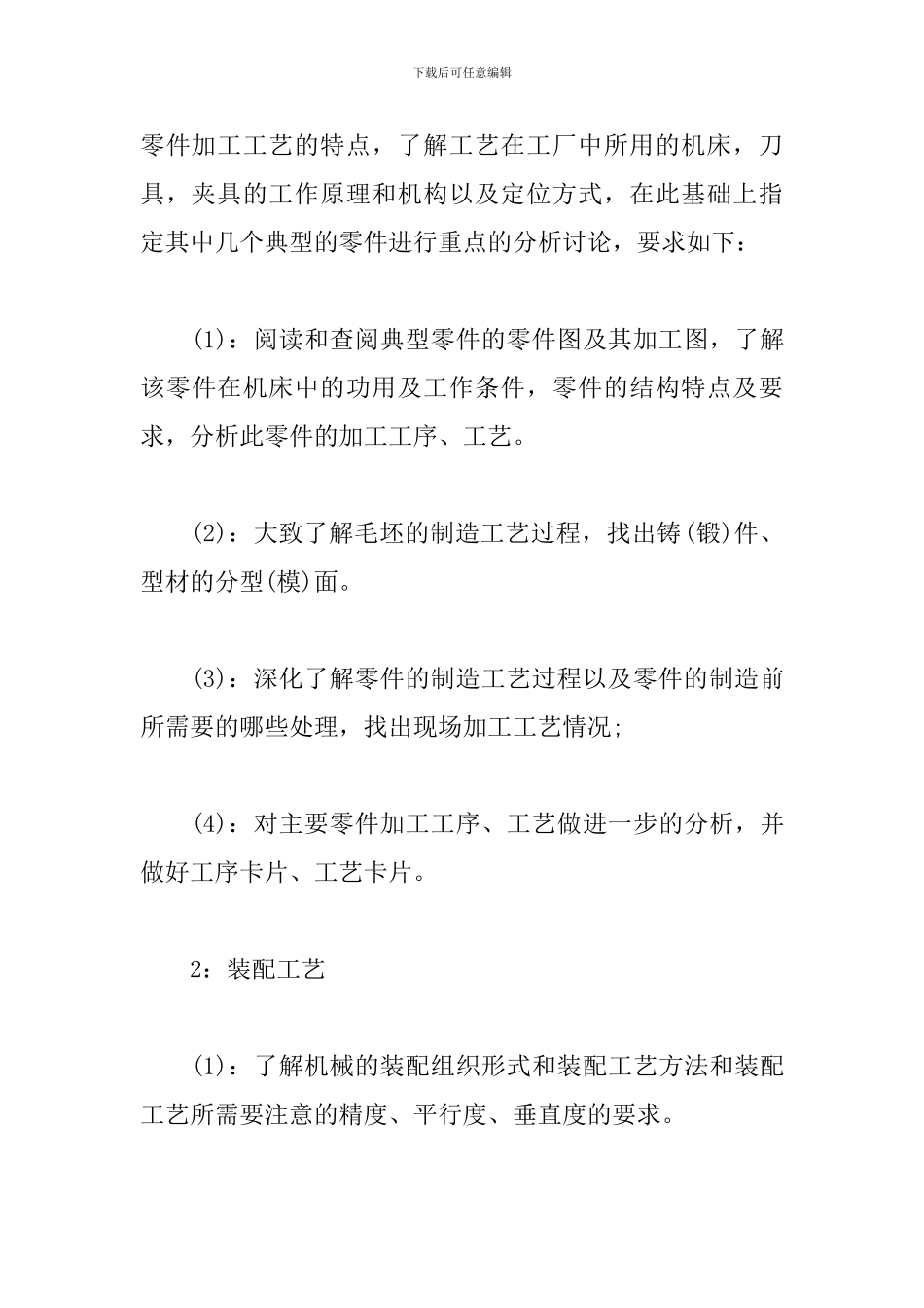 2024年机械厂实训报告范文_第3页