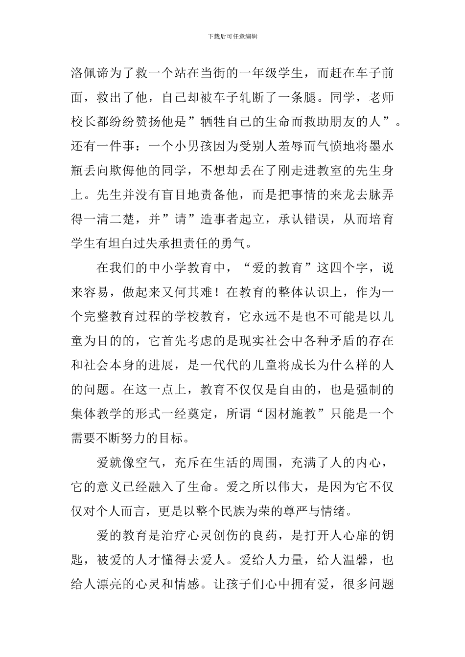 有关《爱的教育》的读后感1000字_第2页